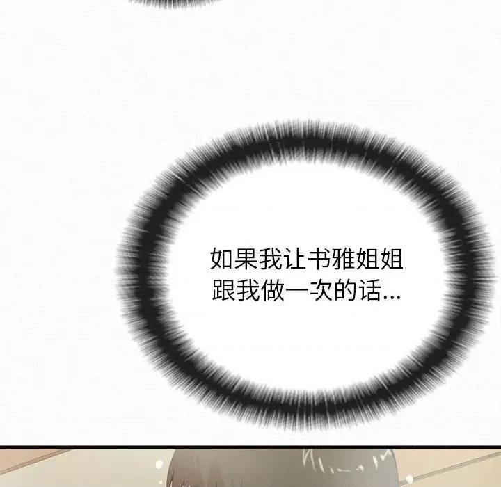 懵懂男生的恋爱史 懵懂男生的恋爱史-第 24 话 第103页