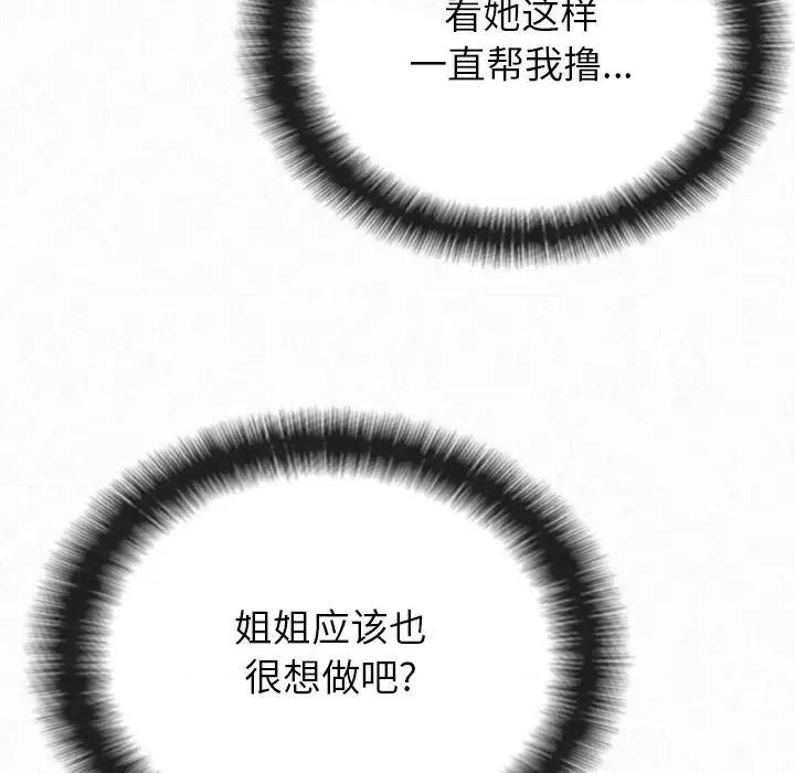 懵懂男生的恋爱史 懵懂男生的恋爱史-第 24 话 第106页