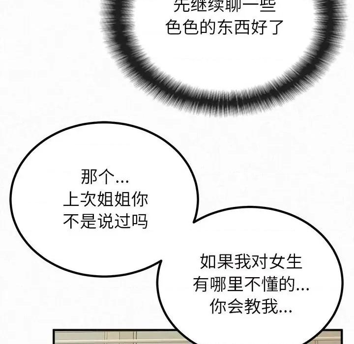 懵懂男生的恋爱史 懵懂男生的恋爱史-第 24 话 第109页