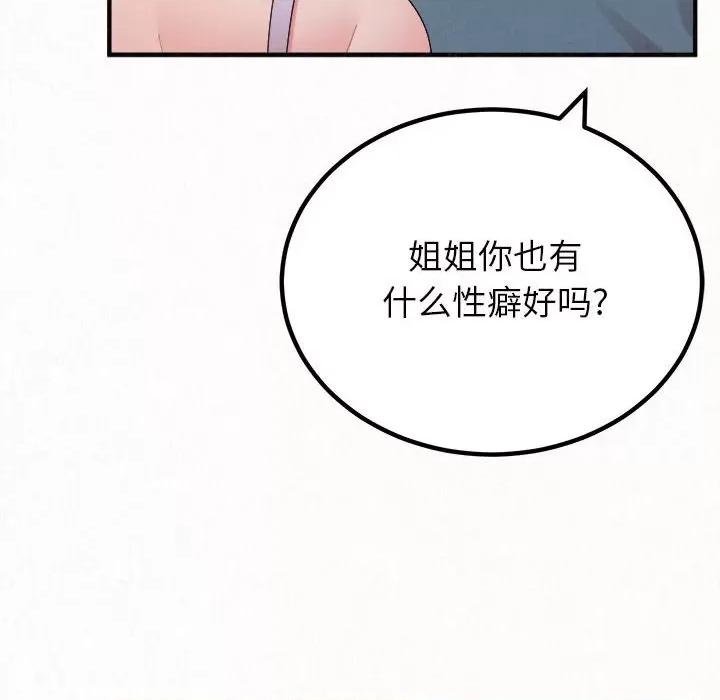 懵懂男生的恋爱史 懵懂男生的恋爱史-第 24 话 第111页