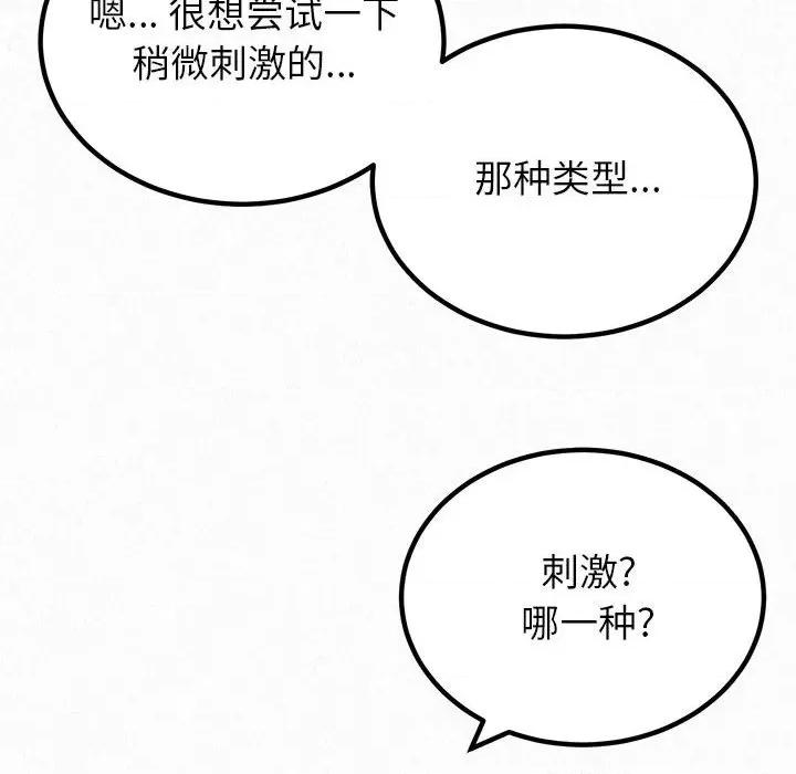 懵懂男生的恋爱史 懵懂男生的恋爱史-第 24 话 第117页