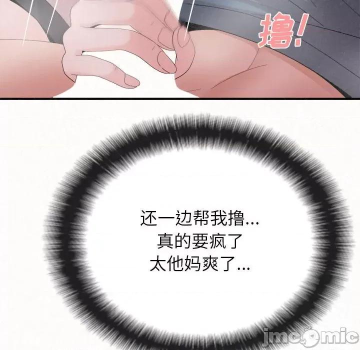 懵懂男生的恋爱史 懵懂男生的恋爱史-第 24 话 第140页