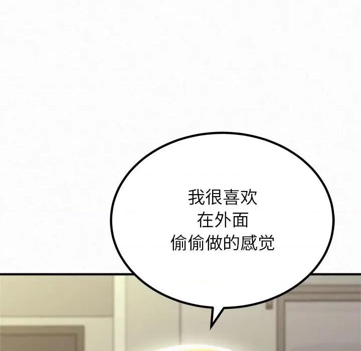懵懂男生的恋爱史 懵懂男生的恋爱史-第 24 话 第156页