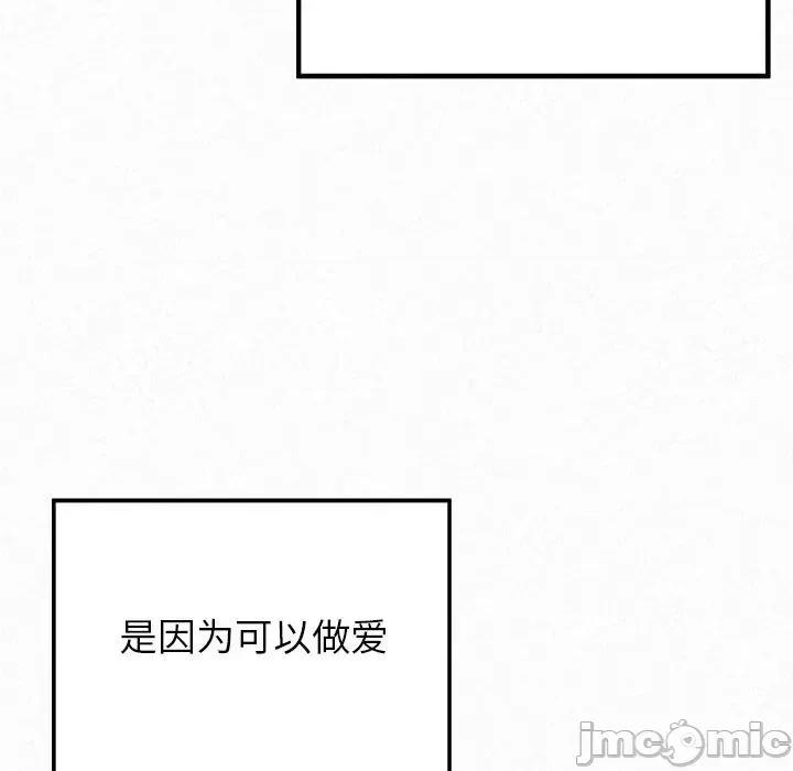 懵懂男生的恋爱史 懵懂男生的恋爱史-第 24 话 第170页