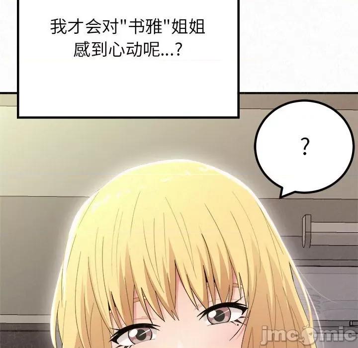 懵懂男生的恋爱史 懵懂男生的恋爱史-第 24 话 第175页