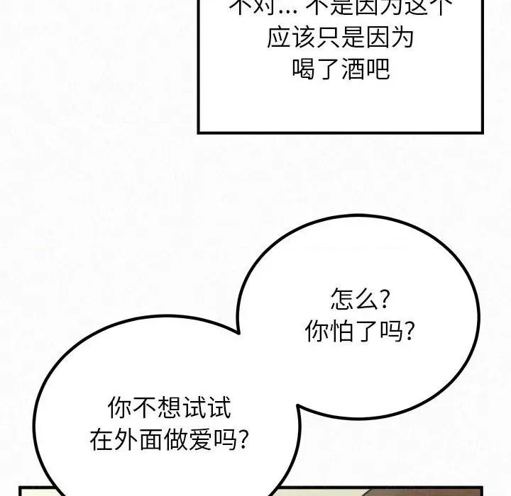 懵懂男生的恋爱史 懵懂男生的恋爱史-第 24 话 第178页