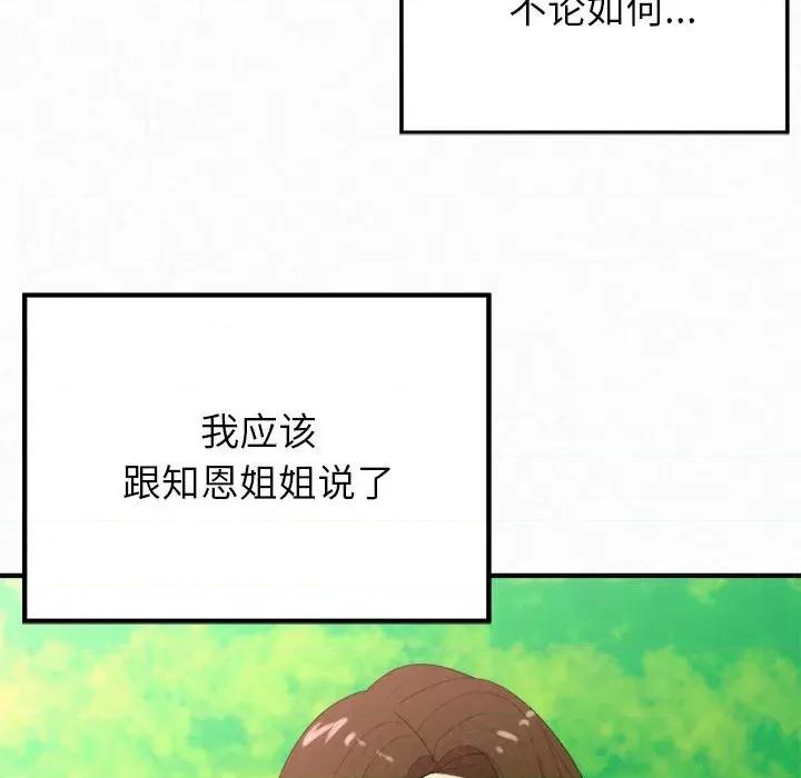 懵懂男生的恋爱史 懵懂男生的恋爱史-第 24 话 第188页