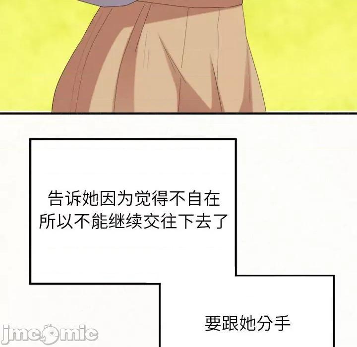 懵懂男生的恋爱史 懵懂男生的恋爱史-第 24 话 第190页