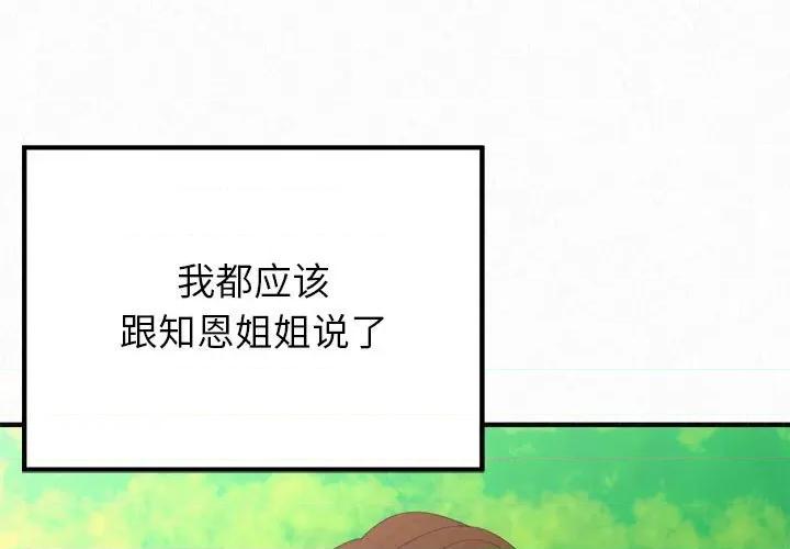 懵懂男生的恋爱史 懵懂男生的恋爱史-第 25 话 第1页