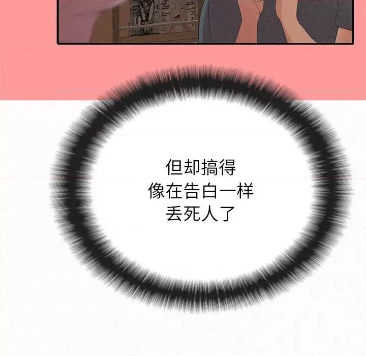 懵懂男生的恋爱史 懵懂男生的恋爱史-第 25 话 第24页