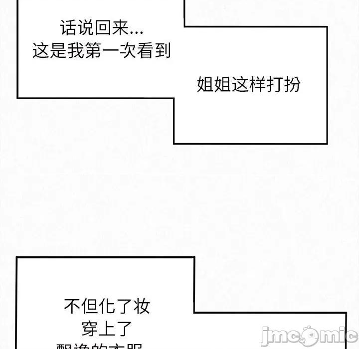 懵懂男生的恋爱史 懵懂男生的恋爱史-第 25 话 第30页