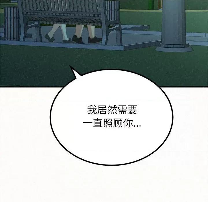 懵懂男生的恋爱史 懵懂男生的恋爱史-第 25 话 第61页