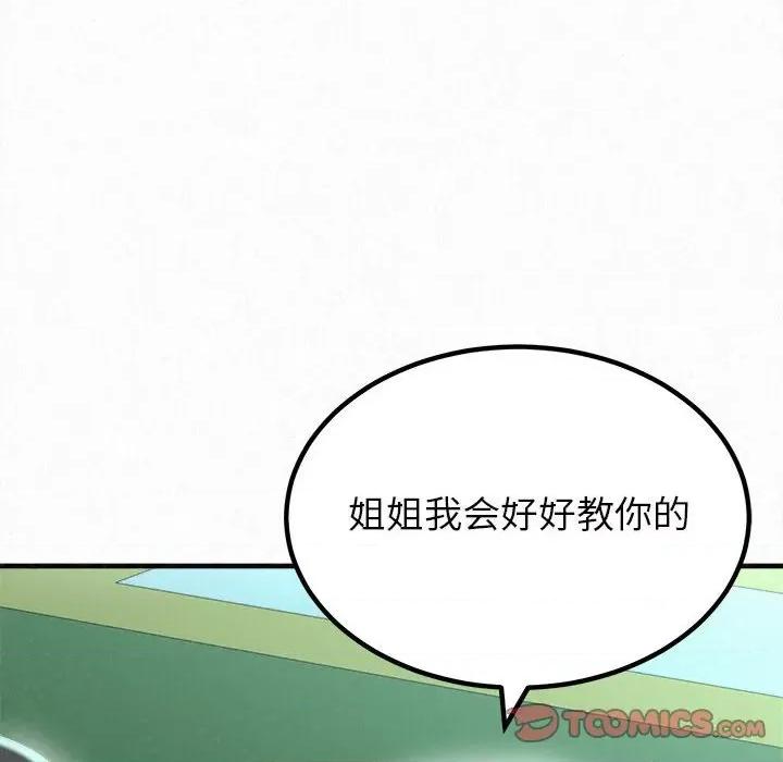 懵懂男生的恋爱史 懵懂男生的恋爱史-第 25 话 第63页