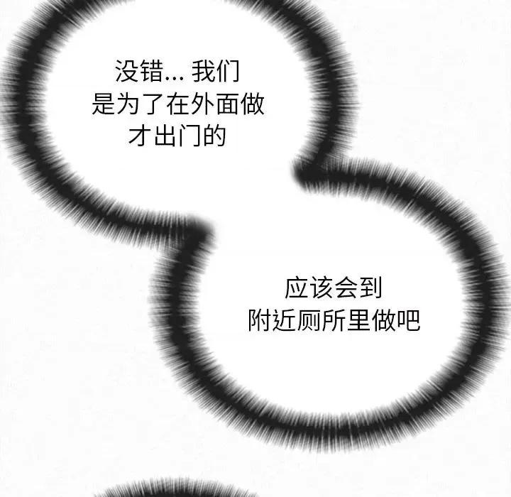 懵懂男生的恋爱史 懵懂男生的恋爱史-第 25 话 第67页