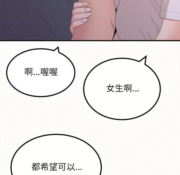 懵懂男生的恋爱史 懵懂男生的恋爱史-第 25 话 第74页