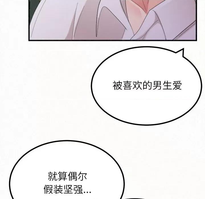 懵懂男生的恋爱史 懵懂男生的恋爱史-第 25 话 第76页