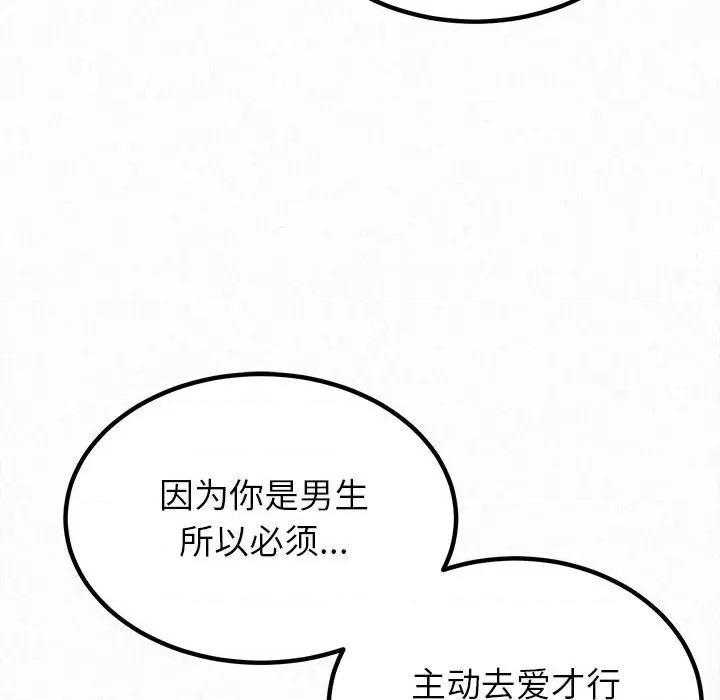 懵懂男生的恋爱史 懵懂男生的恋爱史-第 25 话 第79页