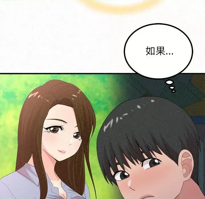 懵懂男生的恋爱史 懵懂男生的恋爱史-第 25 话 第84页