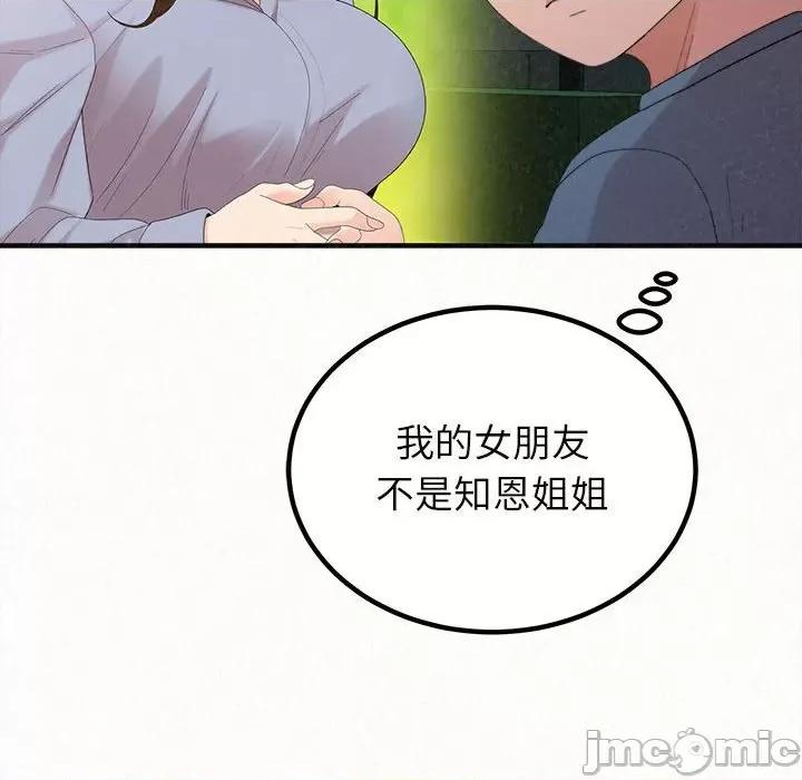 懵懂男生的恋爱史 懵懂男生的恋爱史-第 25 话 第85页