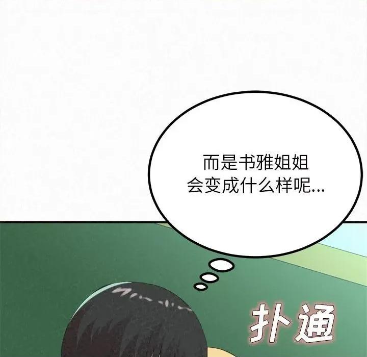 懵懂男生的恋爱史 懵懂男生的恋爱史-第 25 话 第86页