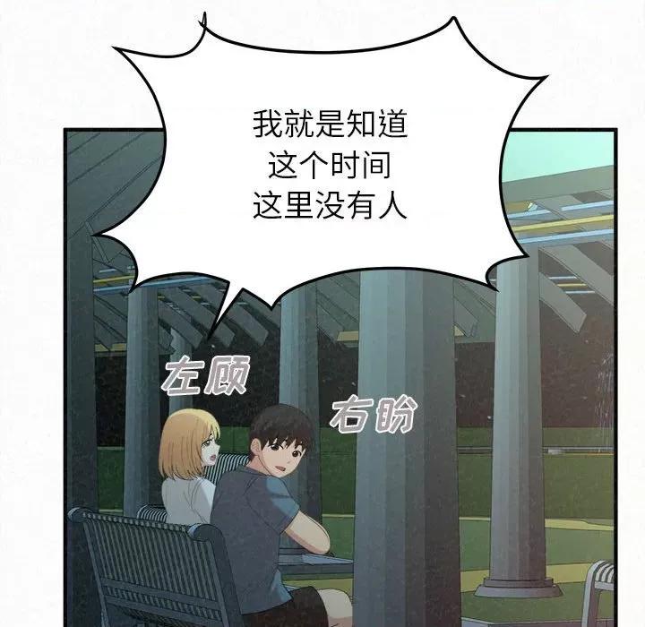 懵懂男生的恋爱史 懵懂男生的恋爱史-第 25 话 第96页
