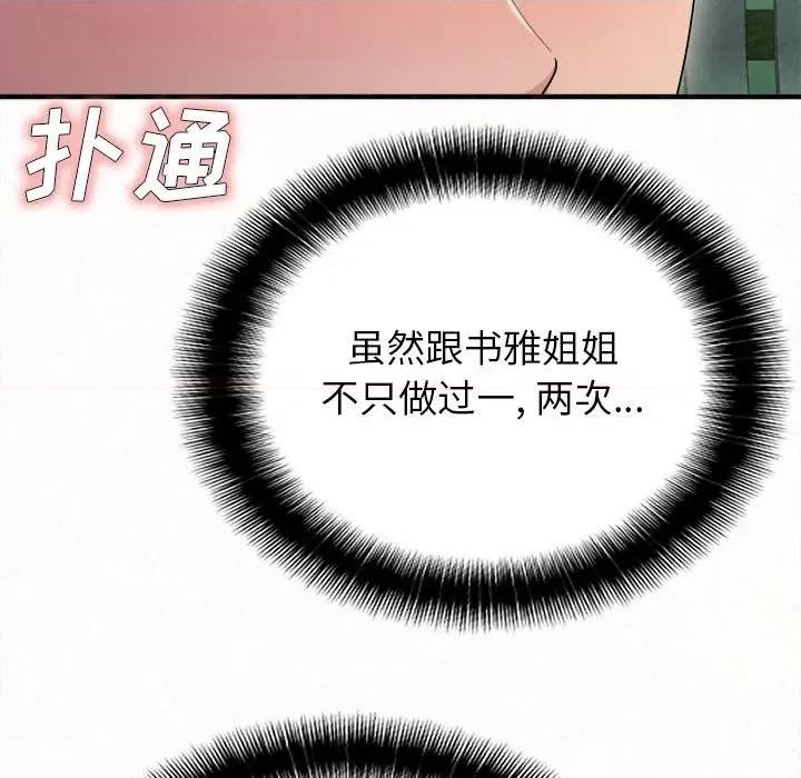 懵懂男生的恋爱史 懵懂男生的恋爱史-第 25 话 第101页