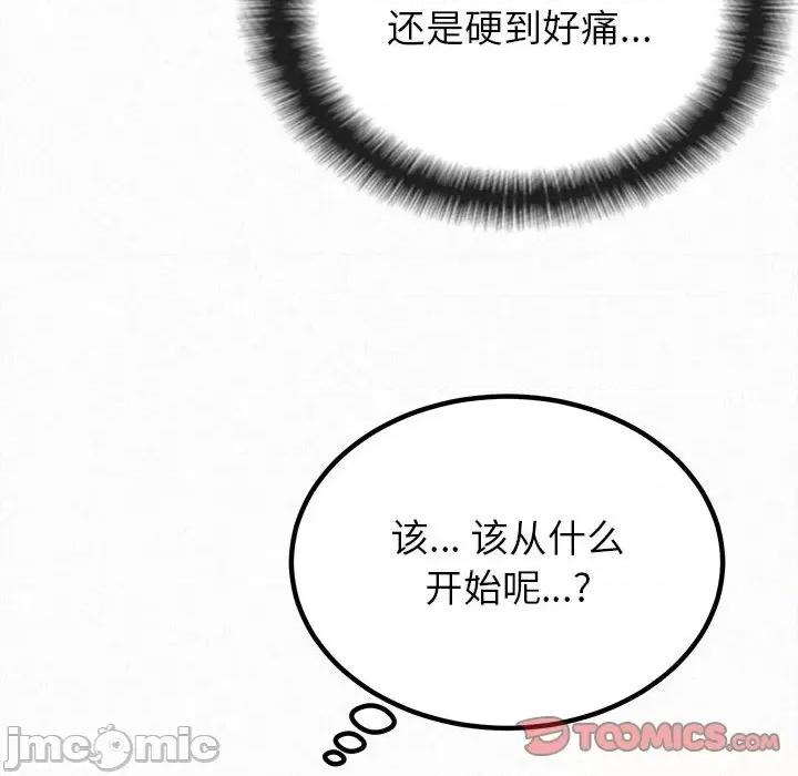 懵懂男生的恋爱史 懵懂男生的恋爱史-第 25 话 第105页
