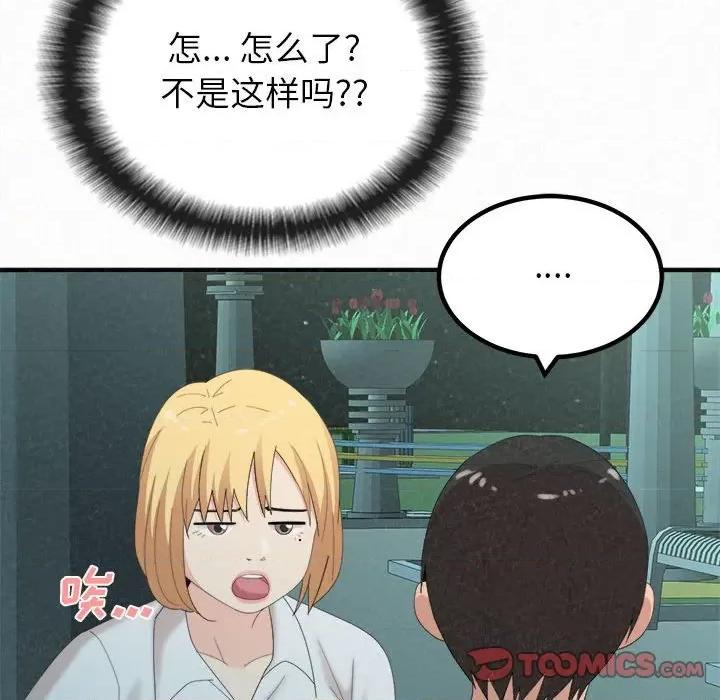 懵懂男生的恋爱史 懵懂男生的恋爱史-第 25 话 第111页