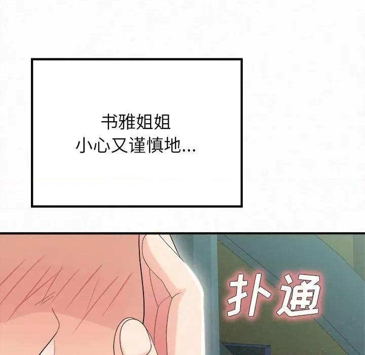 懵懂男生的恋爱史 懵懂男生的恋爱史-第 25 话 第116页