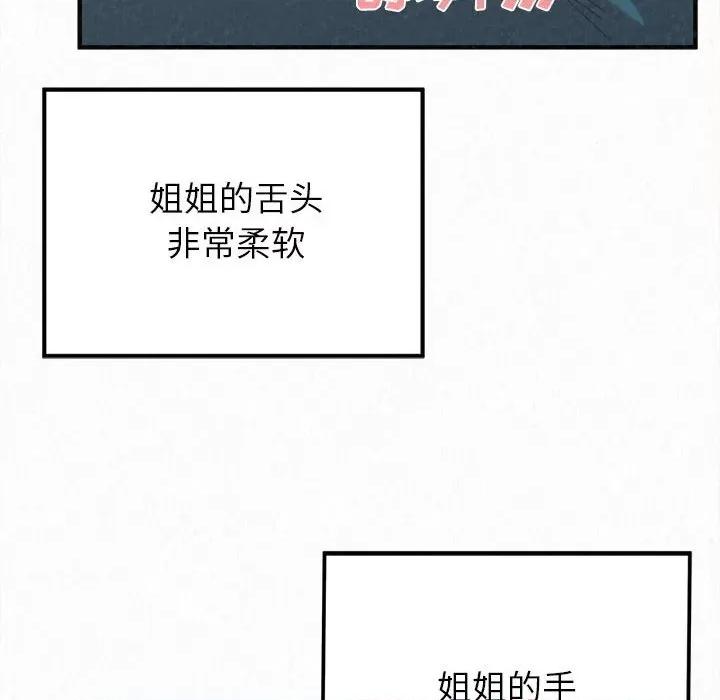 懵懂男生的恋爱史 懵懂男生的恋爱史-第 25 话 第127页
