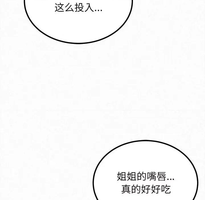 懵懂男生的恋爱史 懵懂男生的恋爱史-第 26 话 第22页