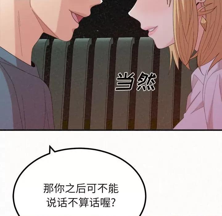 懵懂男生的恋爱史 懵懂男生的恋爱史-第 26 话 第26页