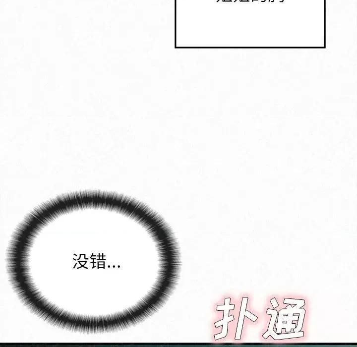 懵懂男生的恋爱史 懵懂男生的恋爱史-第 26 话 第41页