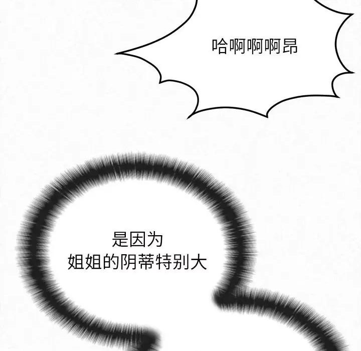 懵懂男生的恋爱史 懵懂男生的恋爱史-第 26 话 第67页