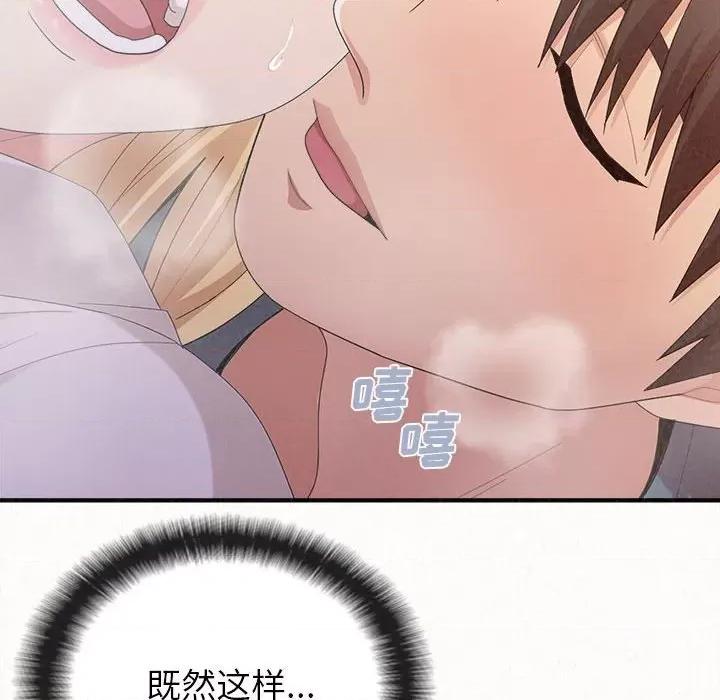 懵懂男生的恋爱史 懵懂男生的恋爱史-第 26 话 第71页