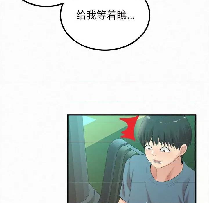 懵懂男生的恋爱史 懵懂男生的恋爱史-第 26 话 第94页