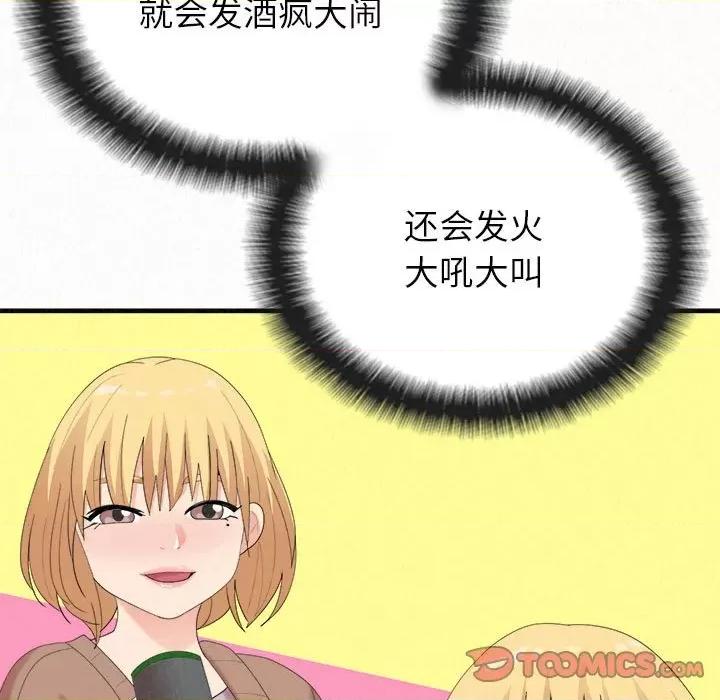 懵懂男生的恋爱史 懵懂男生的恋爱史-第 26 话 第123页