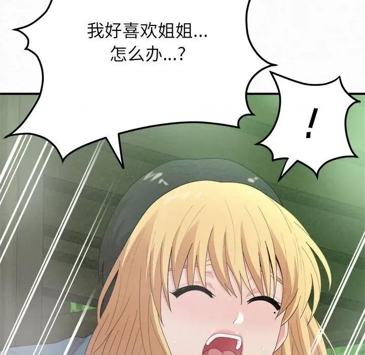 懵懂男生的恋爱史 懵懂男生的恋爱史-第 26 话 第132页