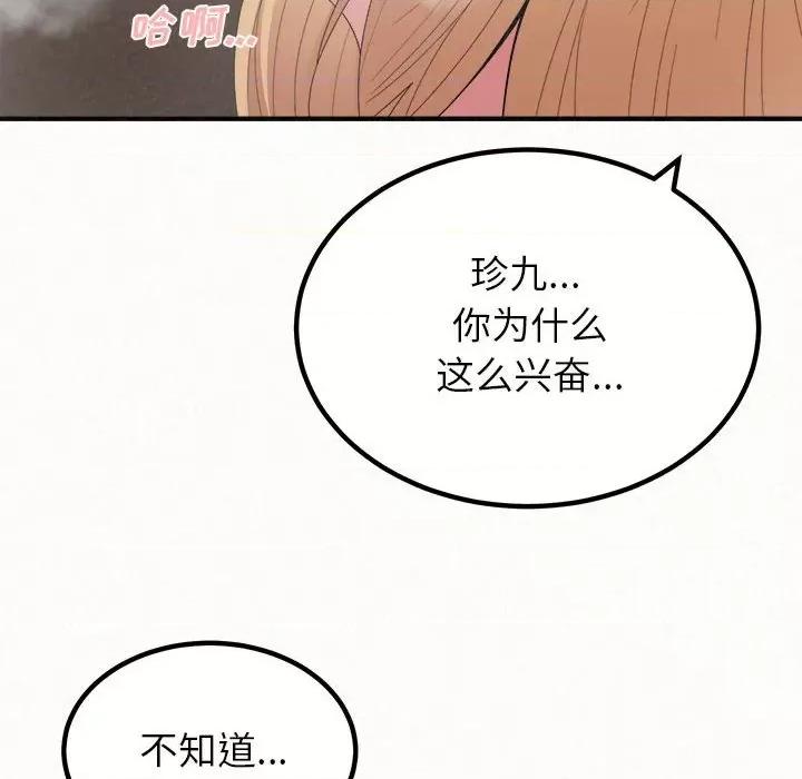 懵懂男生的恋爱史 懵懂男生的恋爱史-第 27 话 第44页