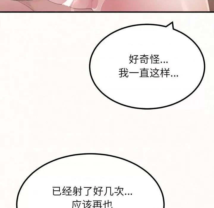 懵懂男生的恋爱史 懵懂男生的恋爱史-第 27 话 第46页