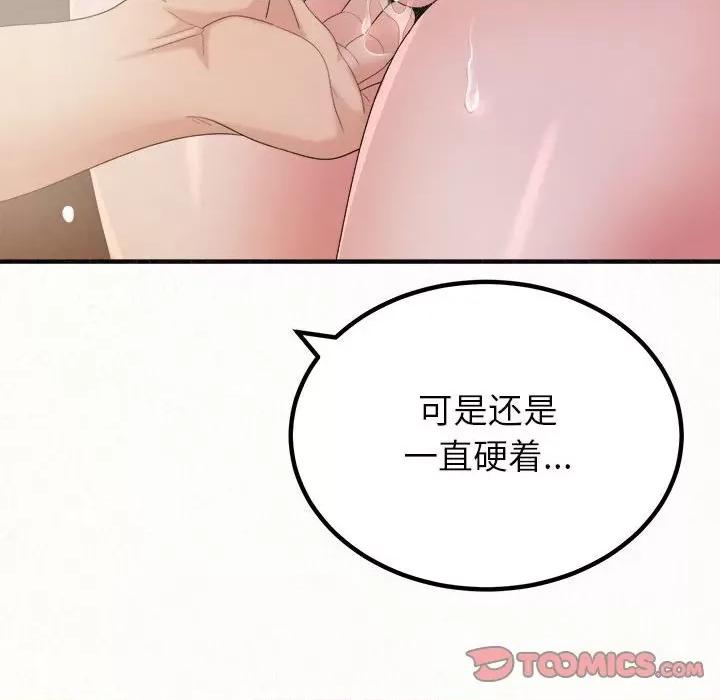 懵懂男生的恋爱史 懵懂男生的恋爱史-第 27 话 第48页