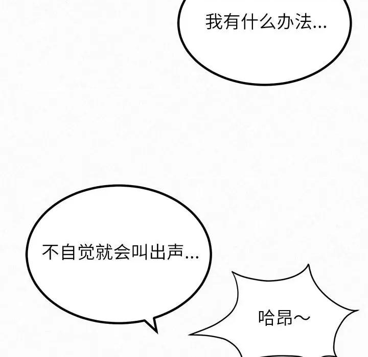 懵懂男生的恋爱史 懵懂男生的恋爱史-第 27 话 第79页
