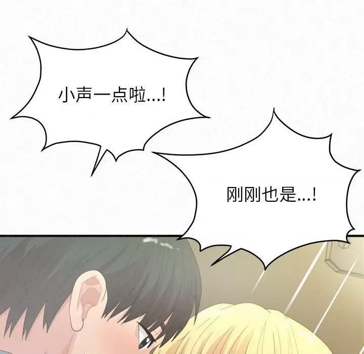 懵懂男生的恋爱史 懵懂男生的恋爱史-第 27 话 第83页