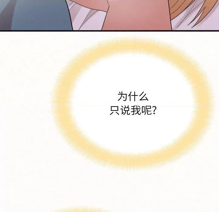 懵懂男生的恋爱史 懵懂男生的恋爱史-第 27 话 第87页