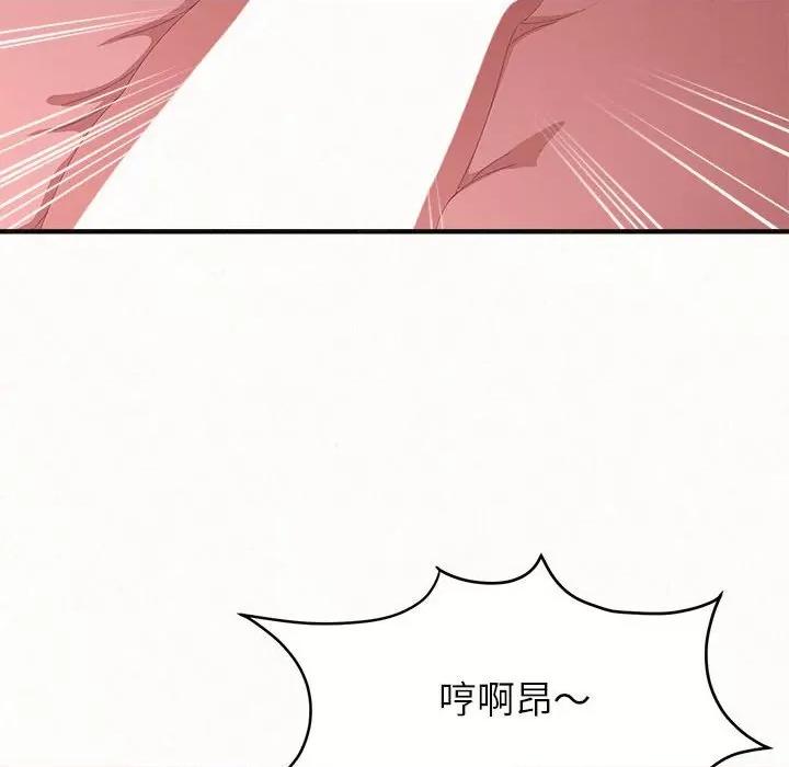 懵懂男生的恋爱史 懵懂男生的恋爱史-第 27 话 第89页