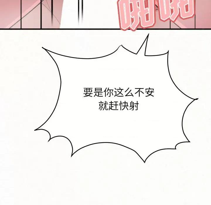 懵懂男生的恋爱史 懵懂男生的恋爱史-第 27 话 第96页