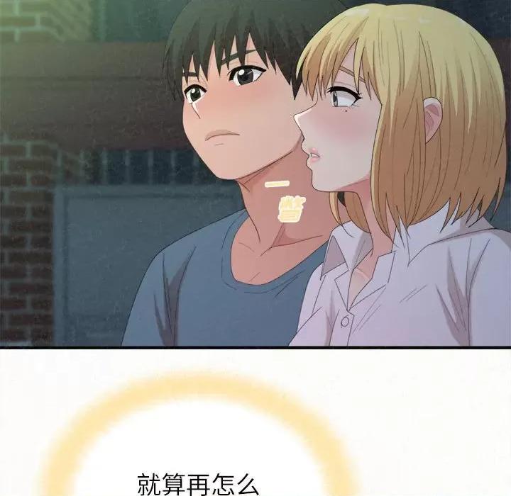 懵懂男生的恋爱史 懵懂男生的恋爱史-第 27 话 第143页