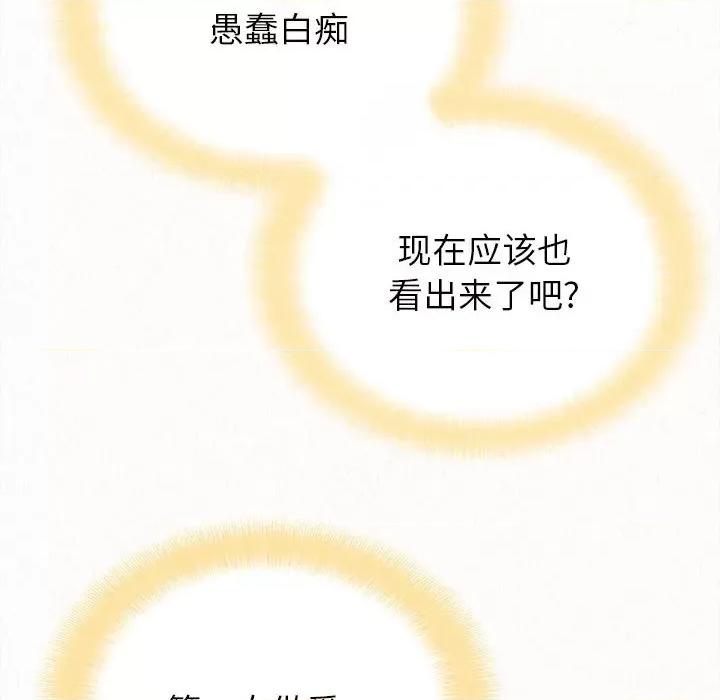 懵懂男生的恋爱史 懵懂男生的恋爱史-第 27 话 第144页