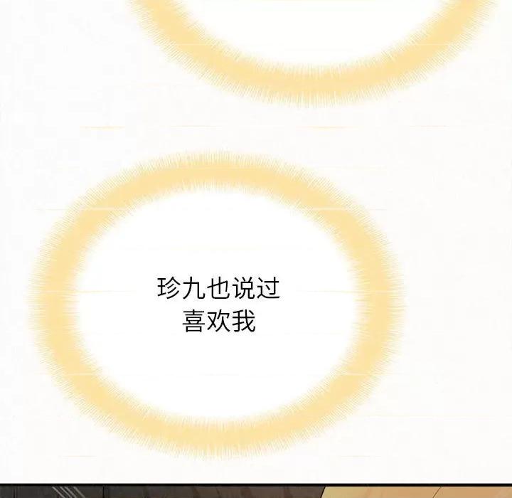 懵懂男生的恋爱史 懵懂男生的恋爱史-第 27 话 第149页