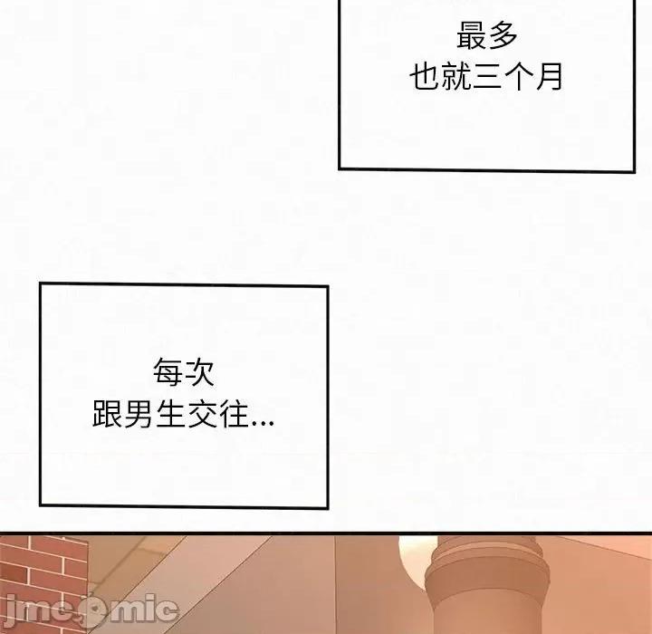 懵懂男生的恋爱史 懵懂男生的恋爱史-第 28 话 第5页